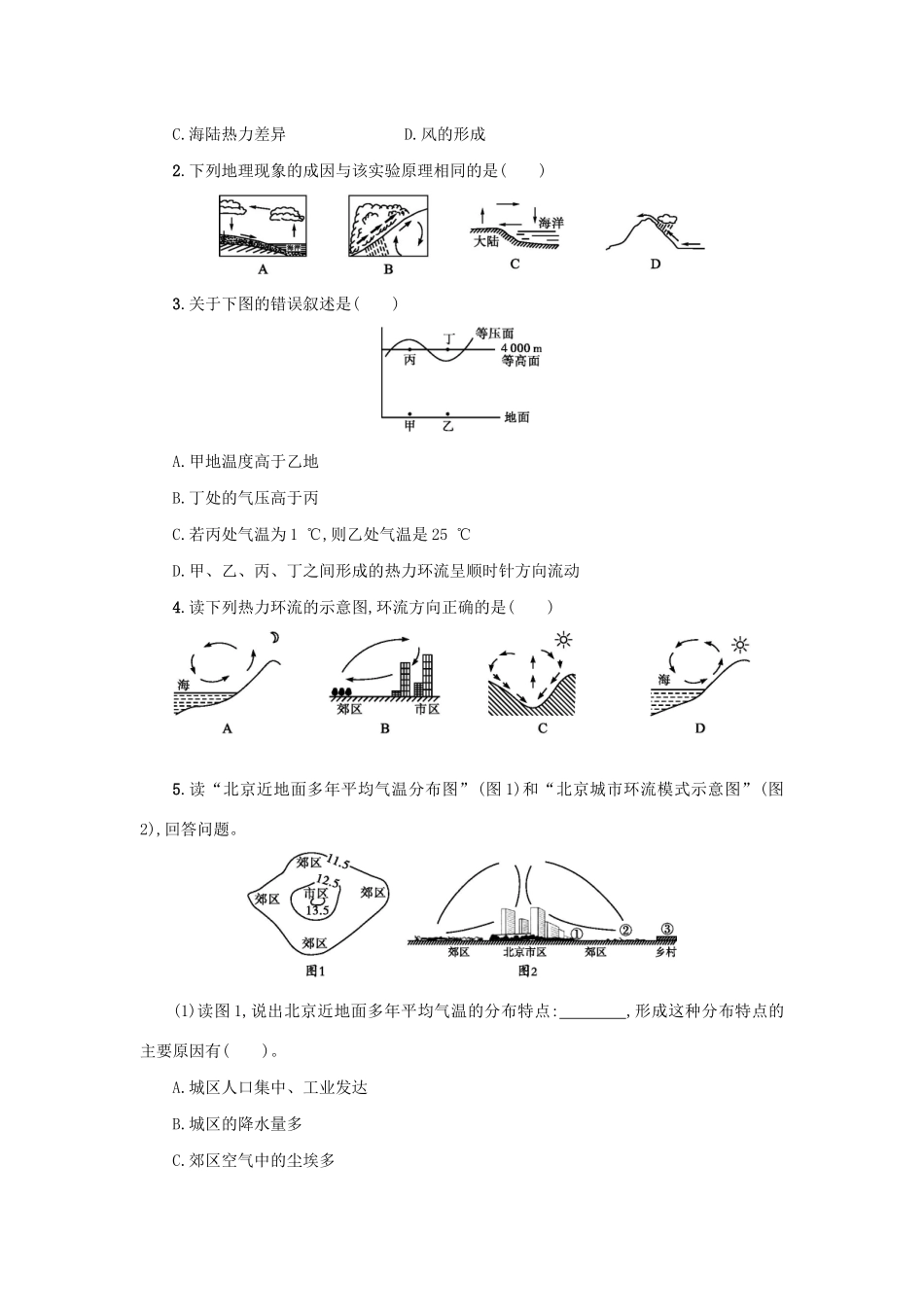 高中地理 第二章 地球上的大气 问题研究 为什么市区气温比郊区高学案（含解析）新人教版必修1-新人教版高一必修1地理学案_第3页