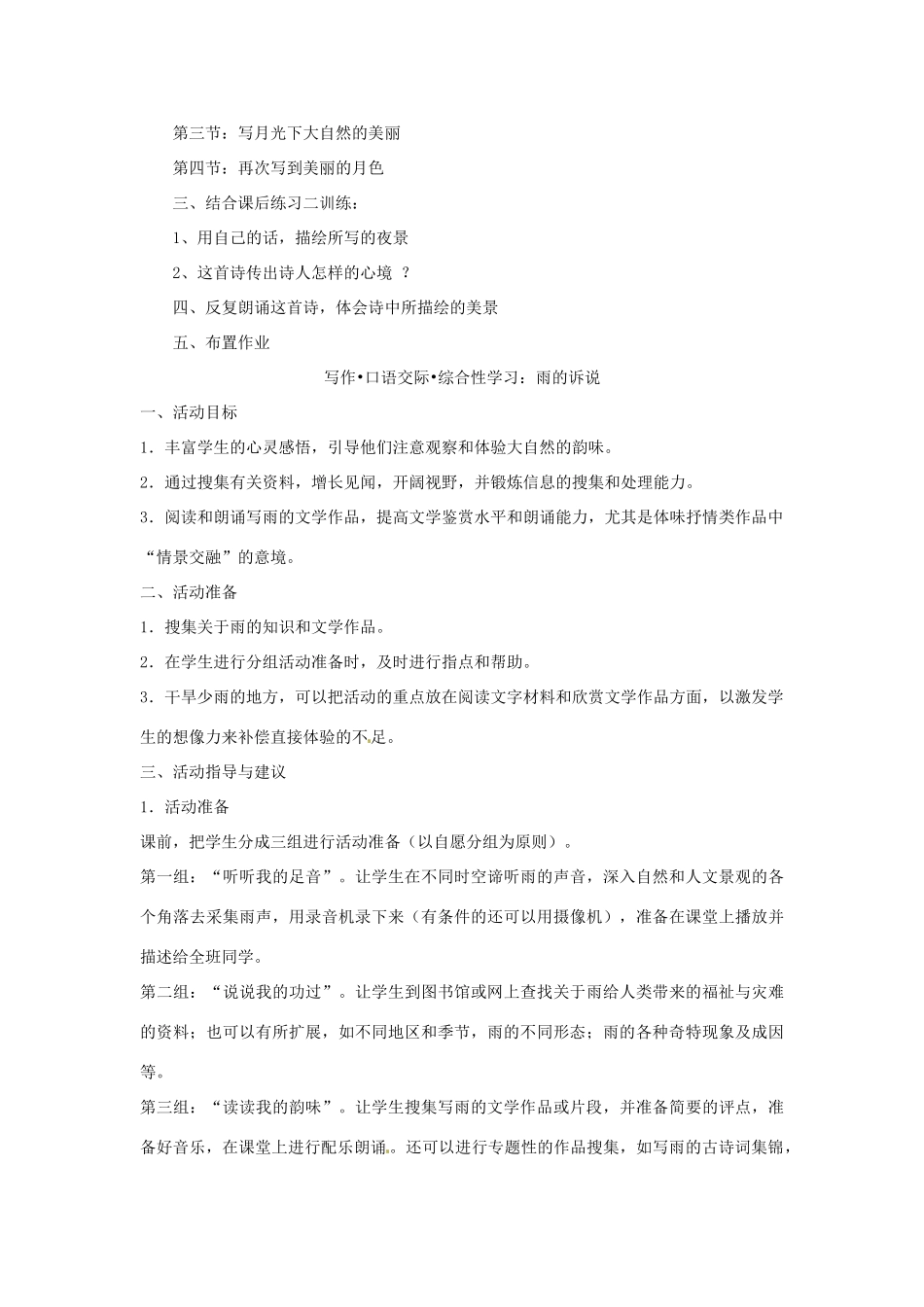 安徽省安庆市第九中学九年级语文上册 4.外国诗两首教案 新人教版_第2页