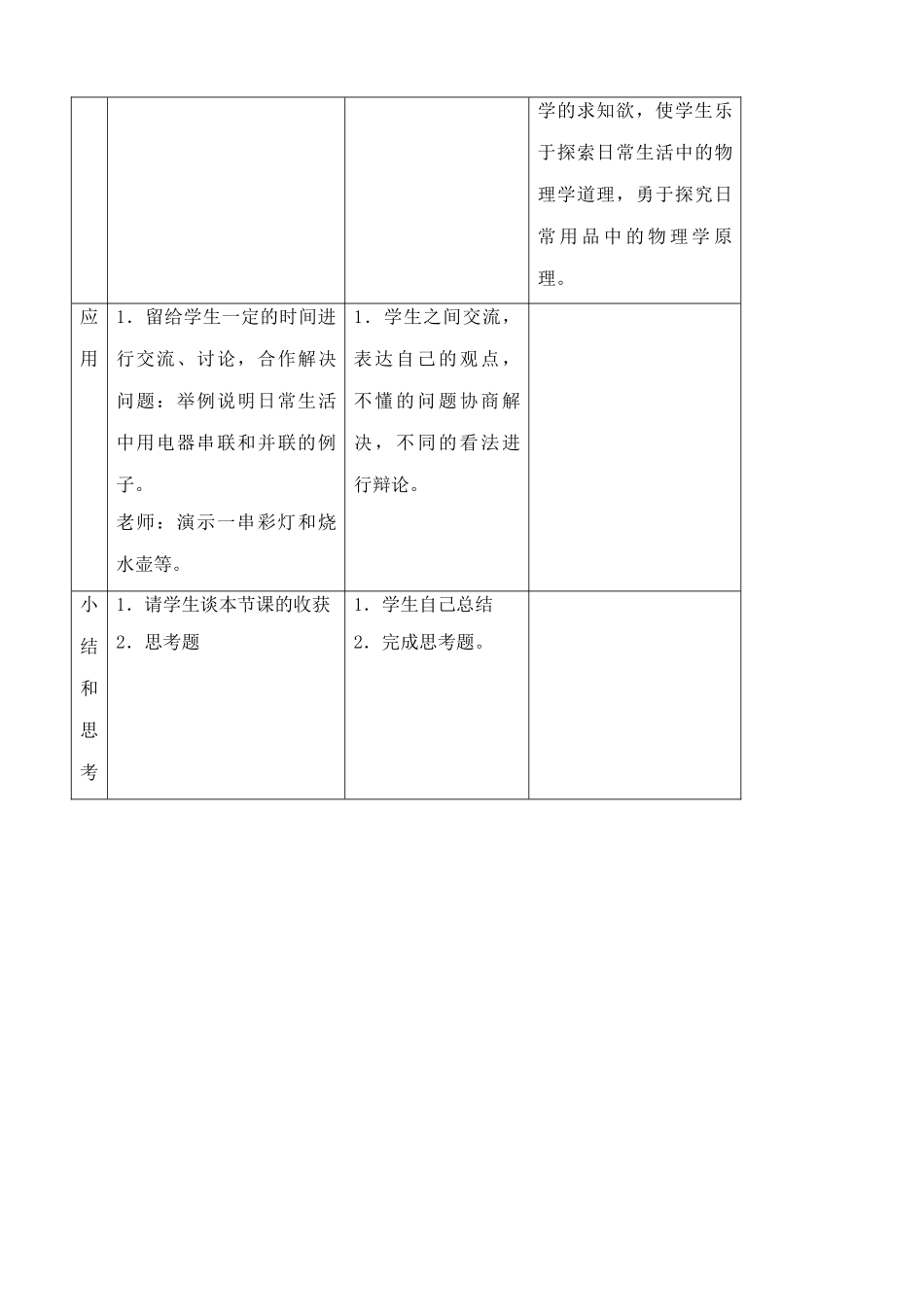 鲁科版九年级物理串联和并联1_第3页