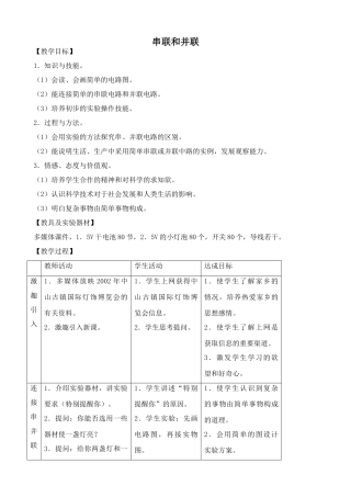 鲁科版九年级物理串联和并联1