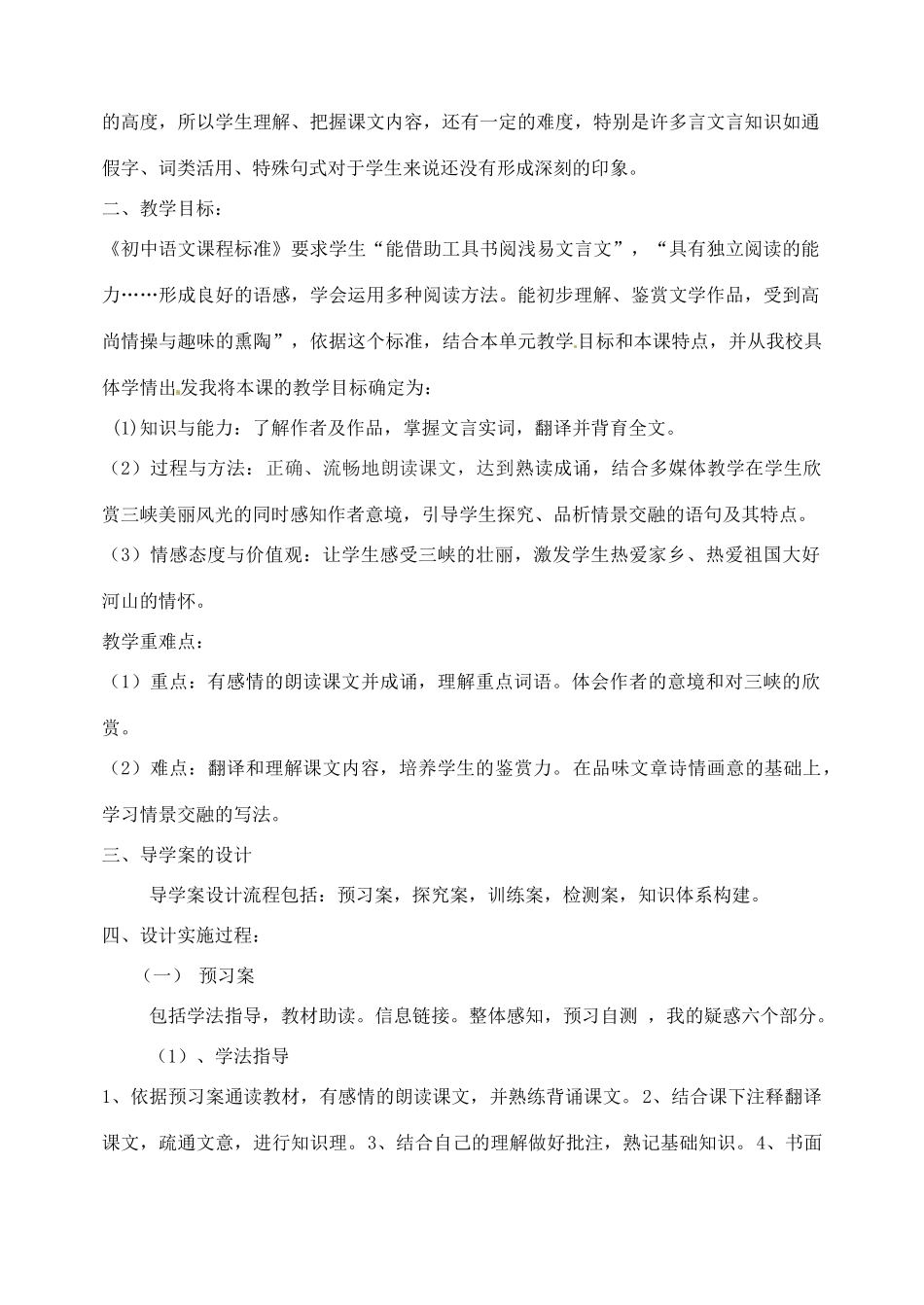 黑龙江省绥化市第九中学八年级语文上册《三峡》说课稿 新人教版_第2页
