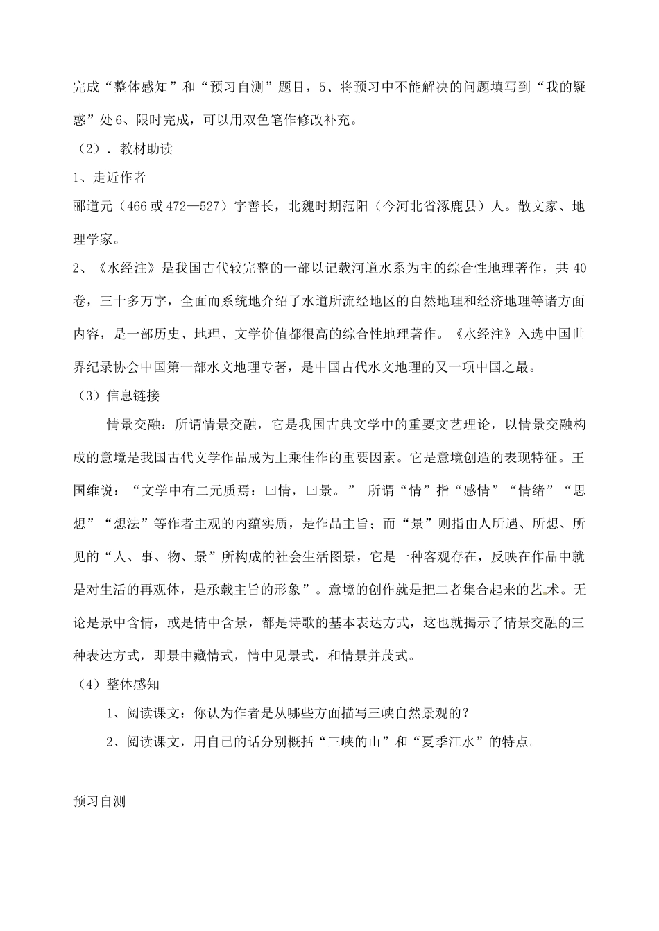 黑龙江省绥化市第九中学八年级语文上册《三峡》说课稿 新人教版_第3页
