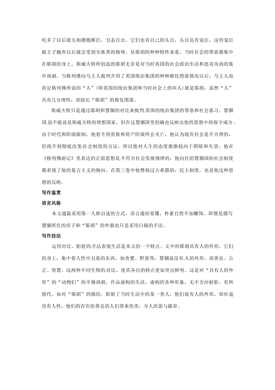 九年级语文上册 第23课《慧骃国游记》教案 冀教版_第3页