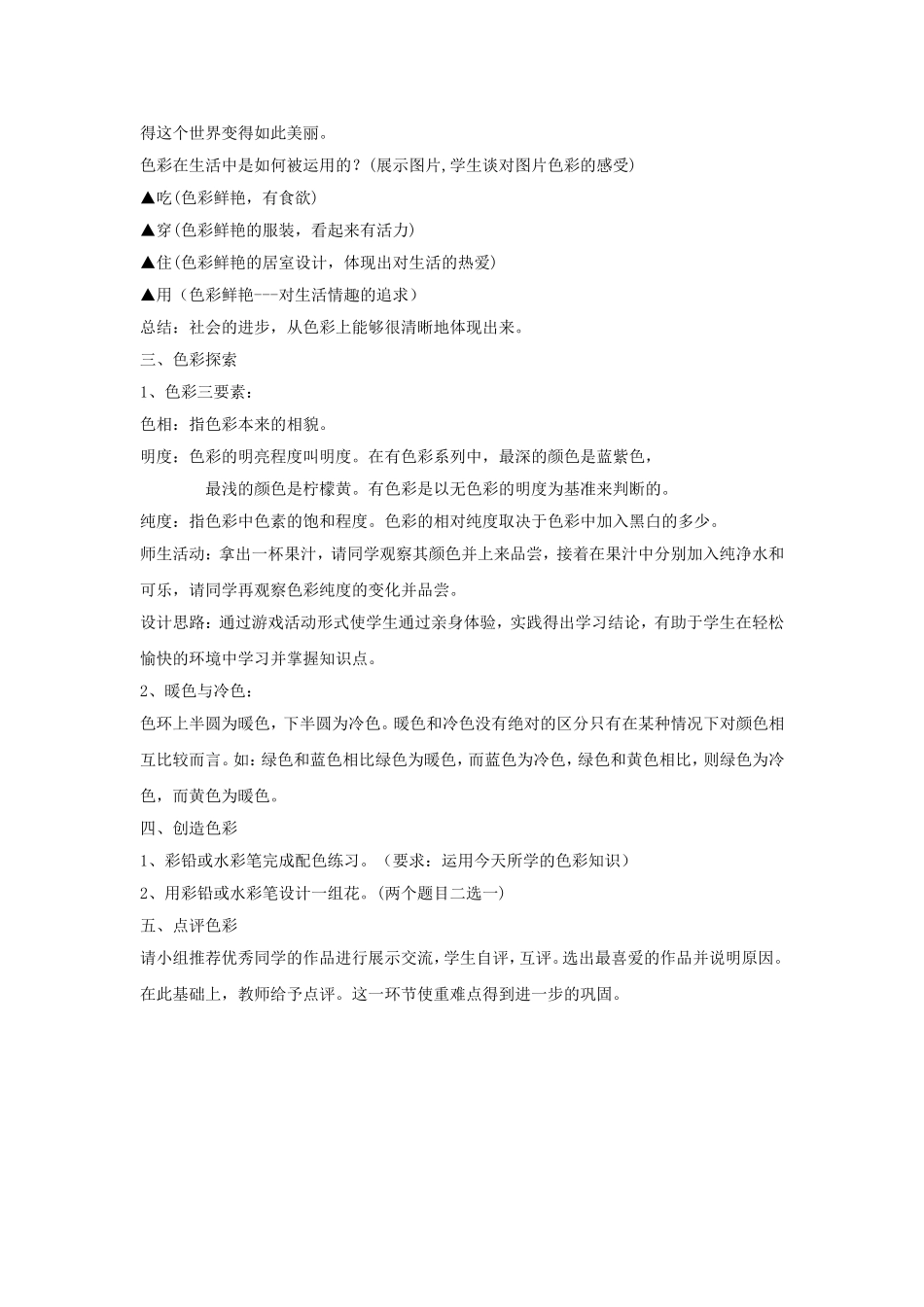 《色彩与生活》教案1_第2页