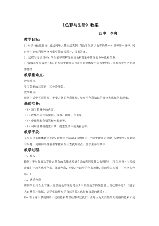 《色彩与生活》教案1