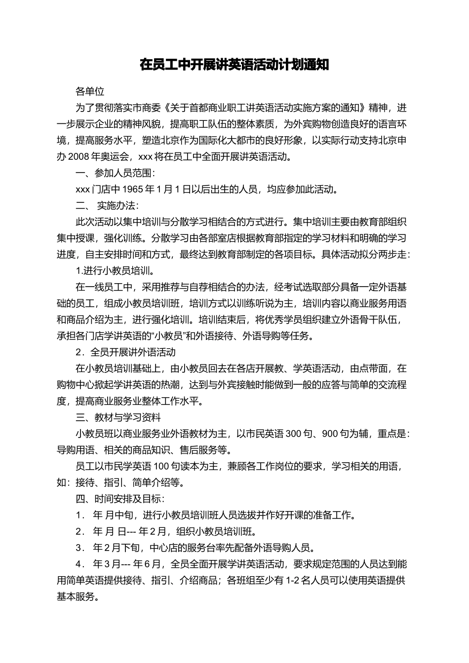 在员工中开展讲英语活动计划通知_第1页