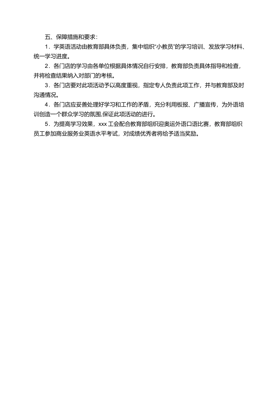 在员工中开展讲英语活动计划通知_第2页