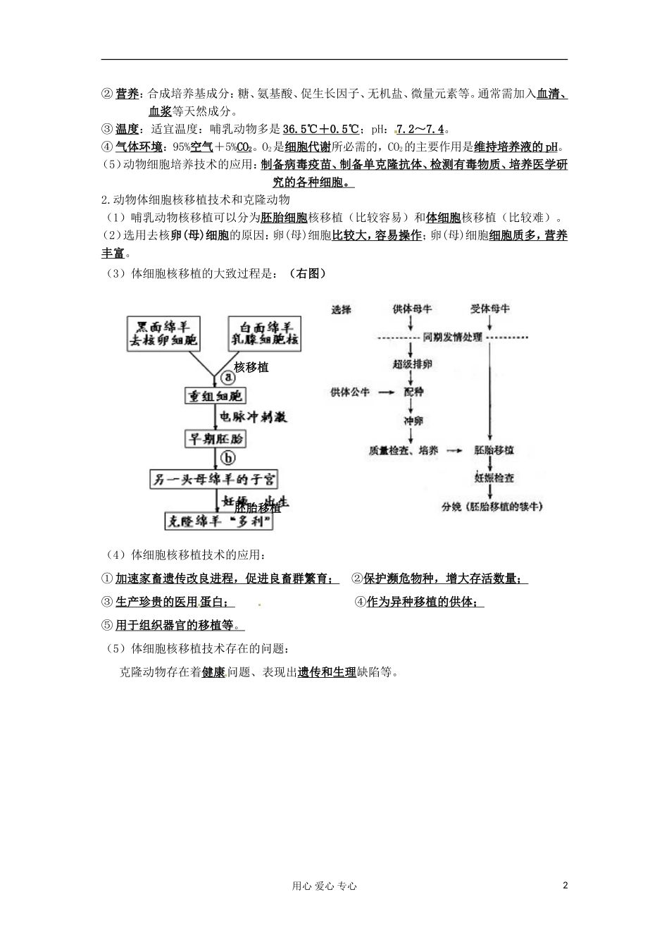河北省广平县第一中学高中生物《037 细胞工程(一)》学案（艺术班）_第2页