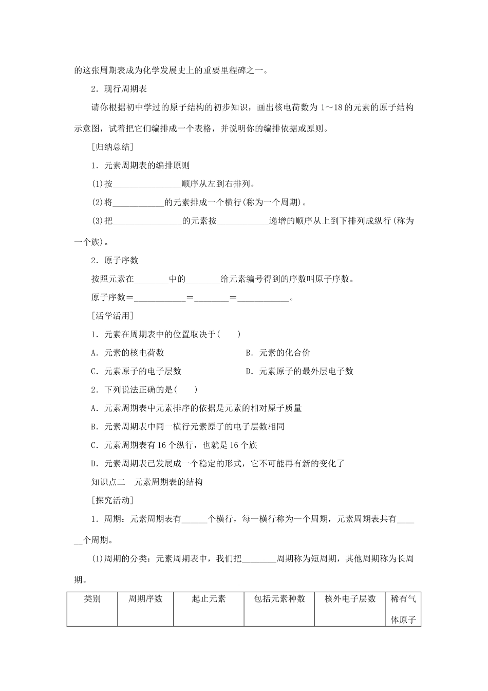 高中化学 1.1.1元素周期表学案 新人教版必修2-新人教版高一必修2化学学案_第2页