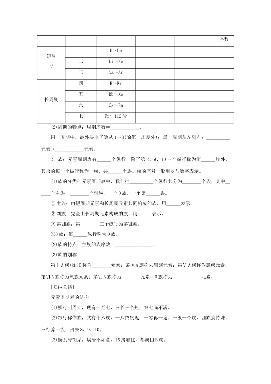 高中化学 1.1.1元素周期表学案 新人教版必修2-新人教版高一必修2化学学案_第3页