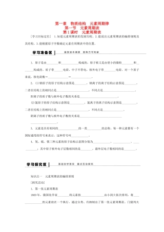 高中化学 1.1.1元素周期表学案 新人教版必修2-新人教版高一必修2化学学案