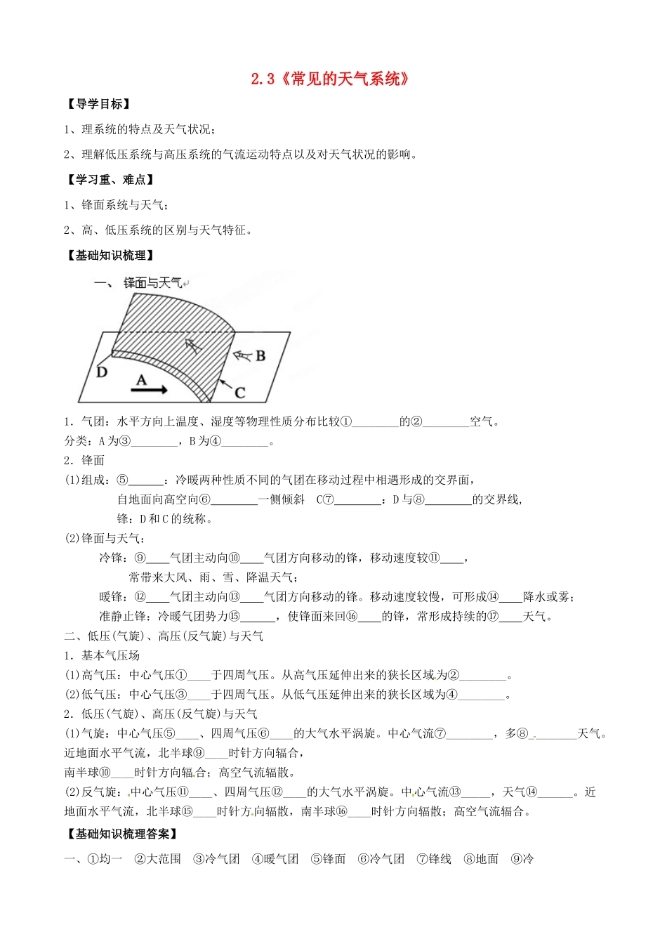 高中地理 2.3《常见的天气系统》导学案 中图版必修1-中图版高一必修1地理学案_第1页