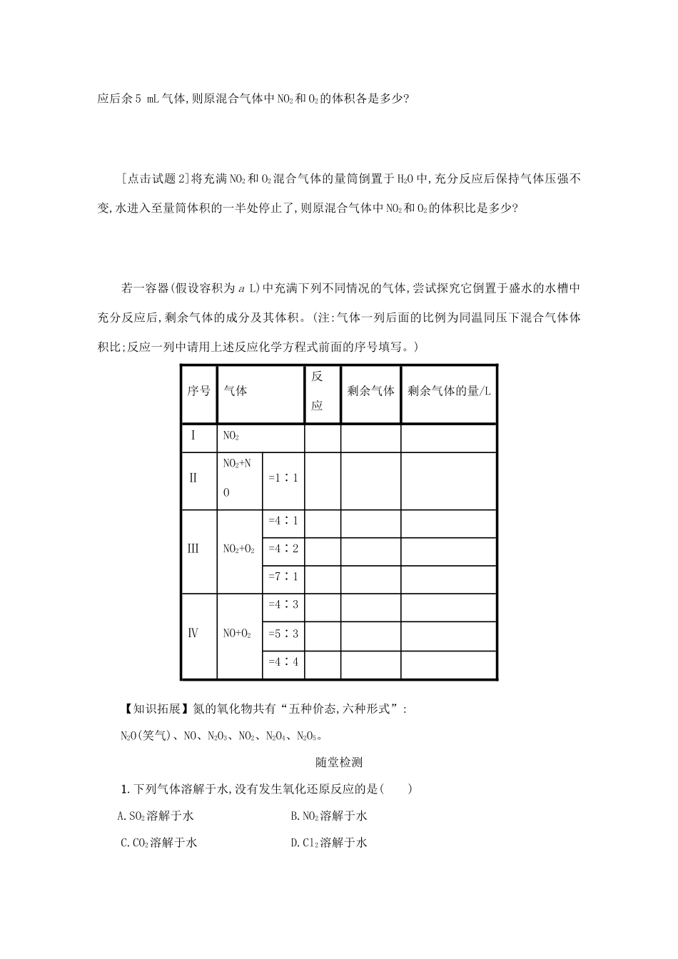 高中化学 4.3.2 二氧化氮和一氧化氮学案（含解析）新人教版必修1-新人教版高中必修1化学学案_第3页