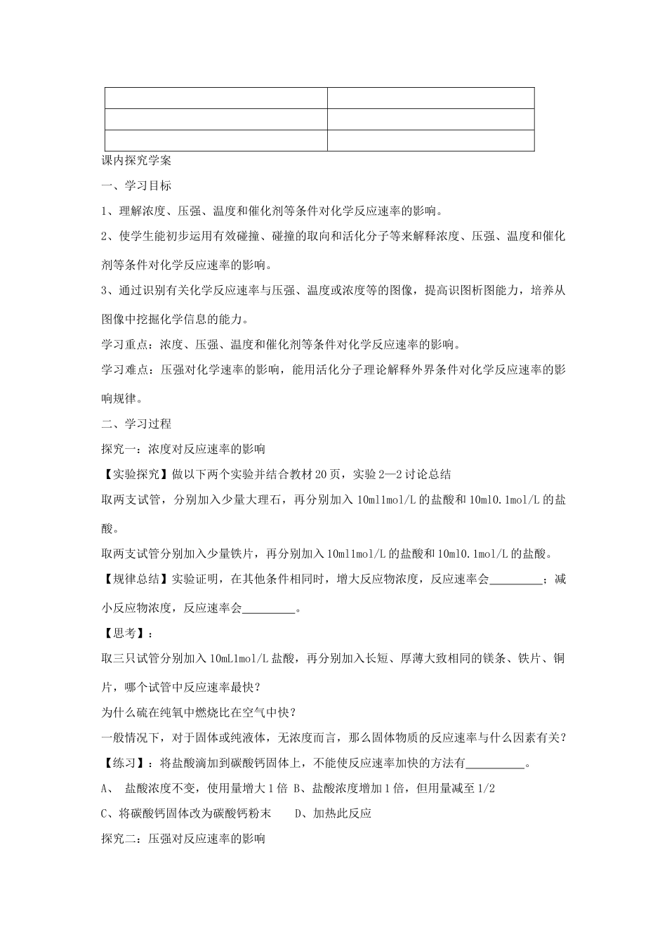 高中化学 第二章 第二节 影响化学反应速率的因素预习学案 新人教版选修4-新人教版高二选修4化学学案_第2页