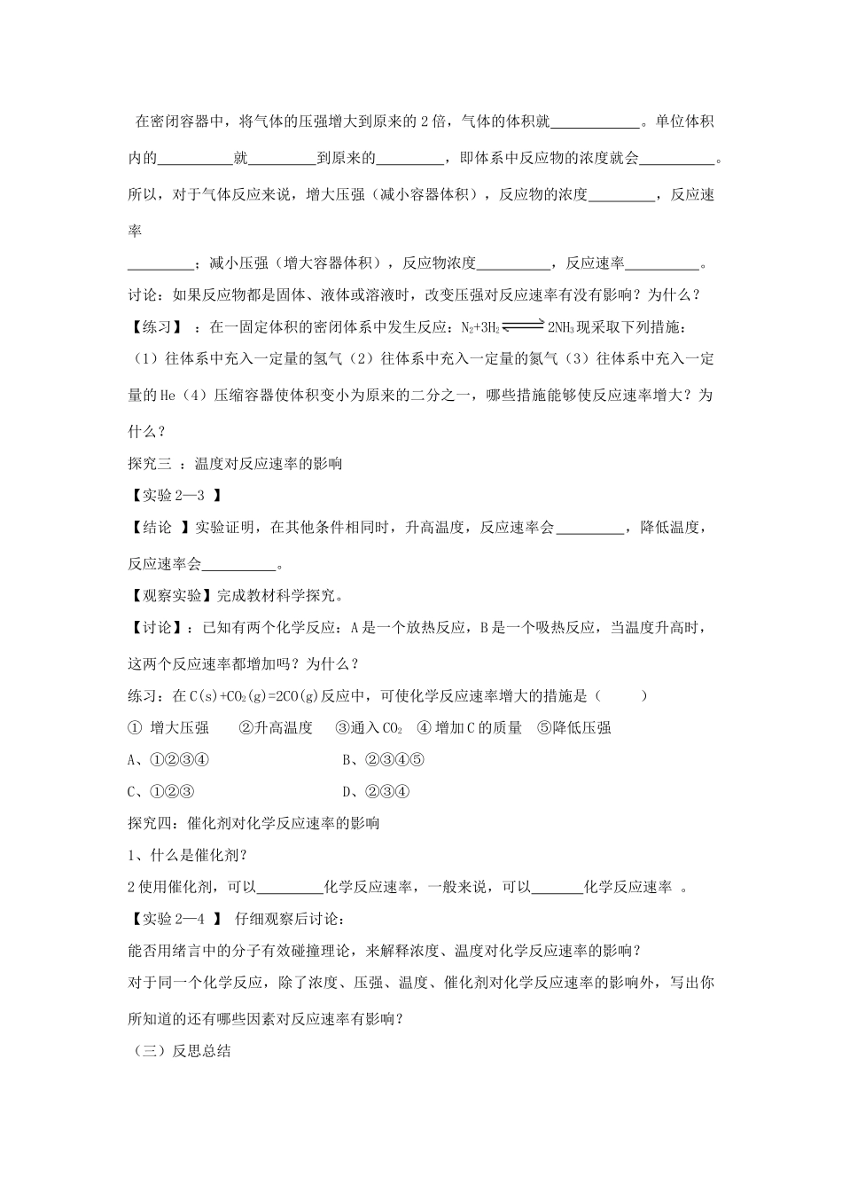 高中化学 第二章 第二节 影响化学反应速率的因素预习学案 新人教版选修4-新人教版高二选修4化学学案_第3页