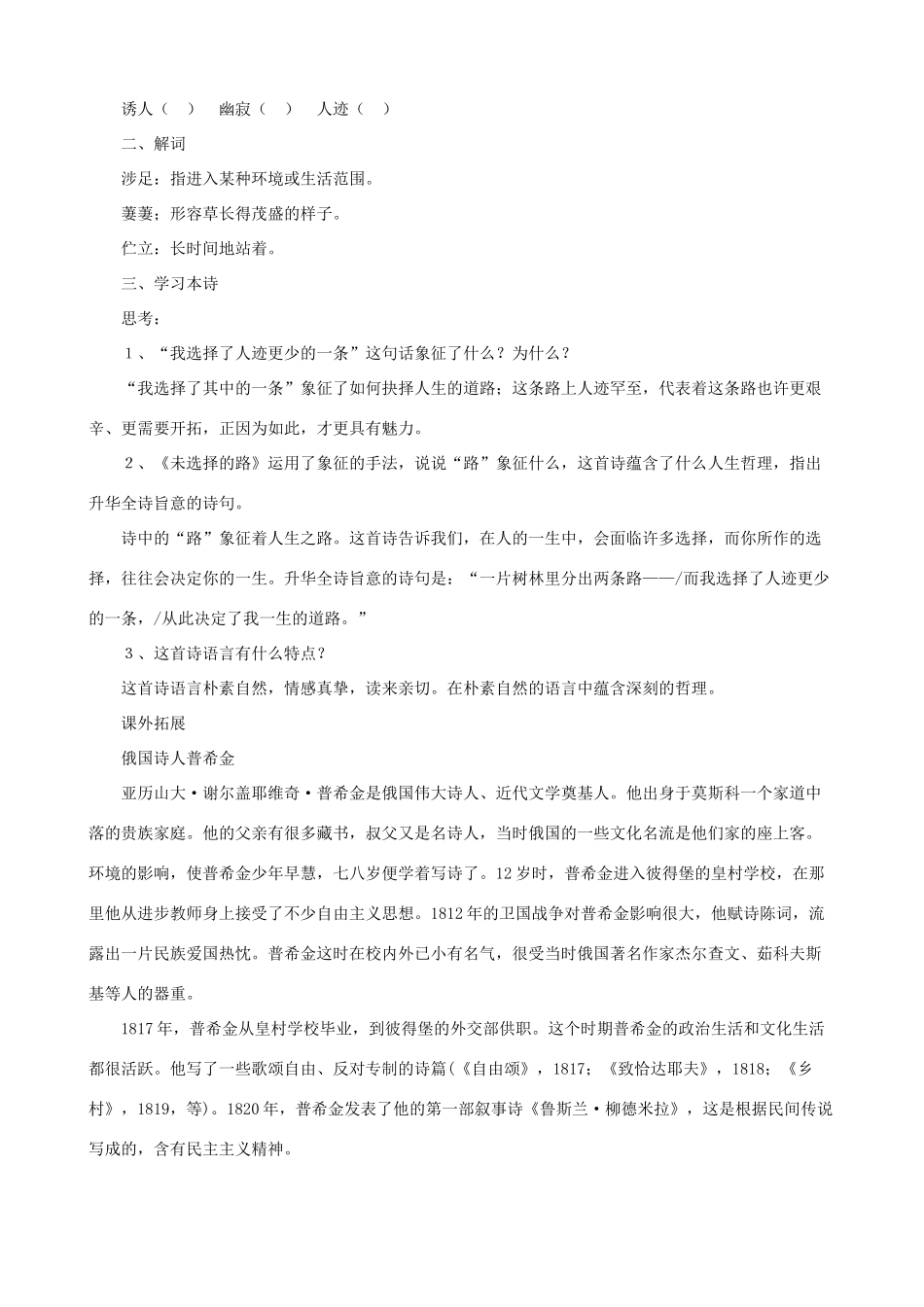 九年级语文下册 第8课 外国诗两首课文全解 语文版_第2页