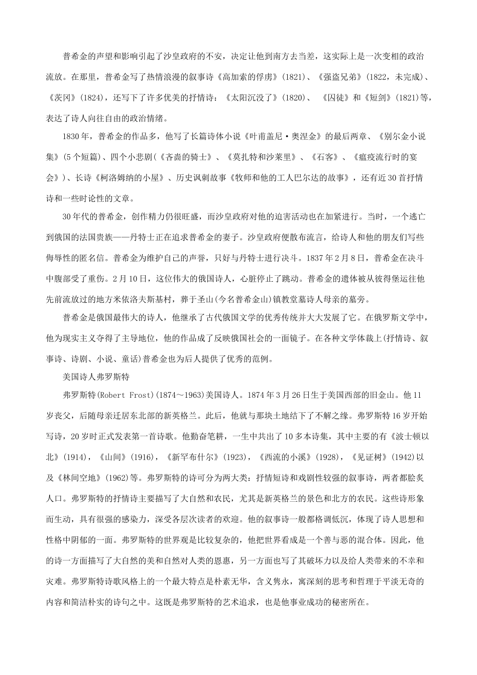 九年级语文下册 第8课 外国诗两首课文全解 语文版_第3页