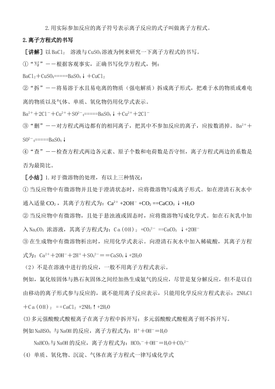 高中化学 《 离子反应及其发生的条件》教学案新人教版_第2页