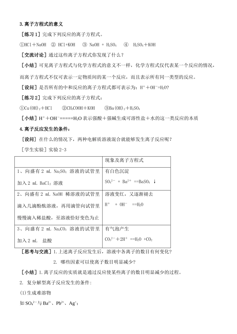 高中化学 《 离子反应及其发生的条件》教学案新人教版_第3页