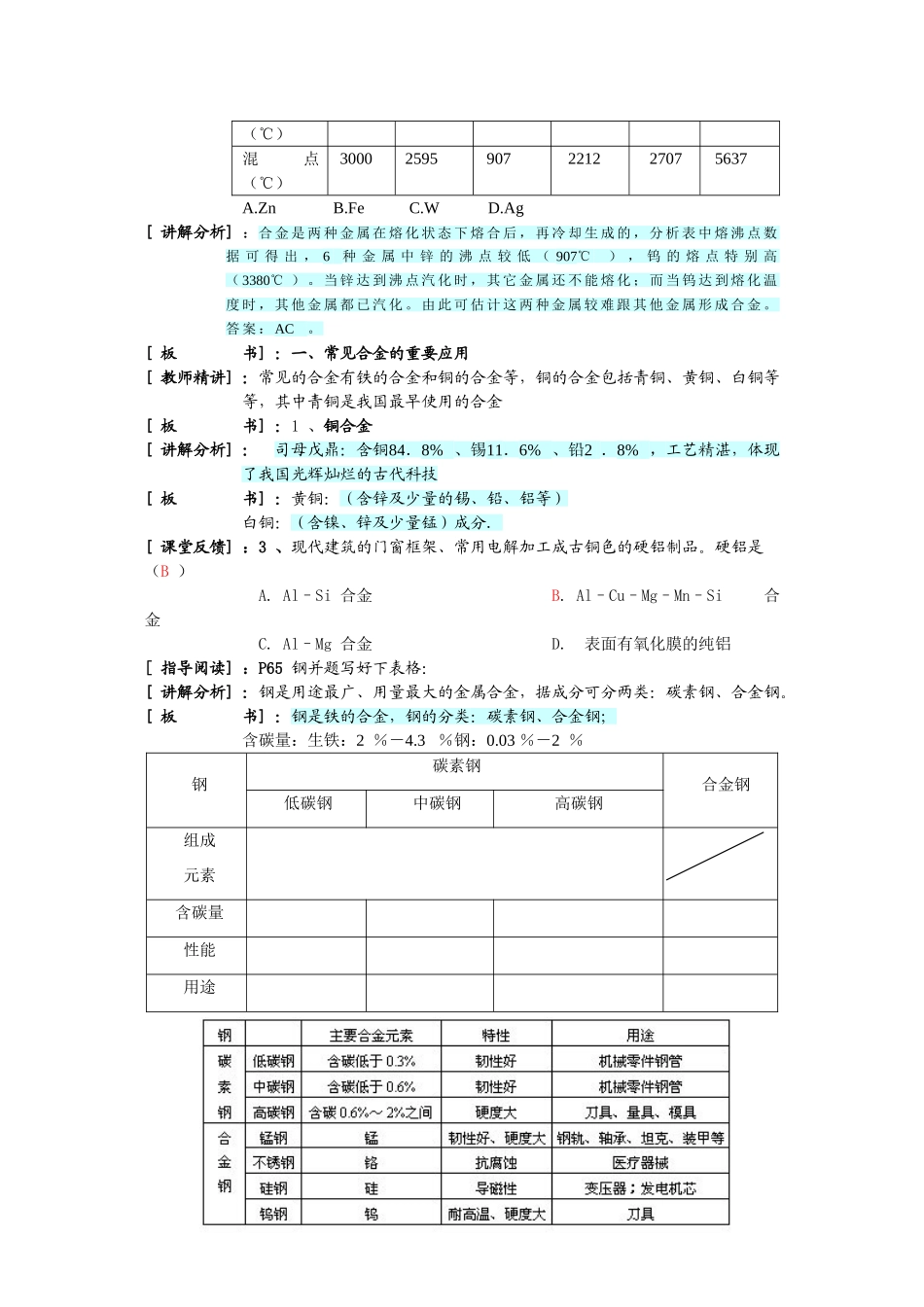 高中化学：3.3《用途广泛的金属材料》教学案-教师版（新人教版必修1）_第2页