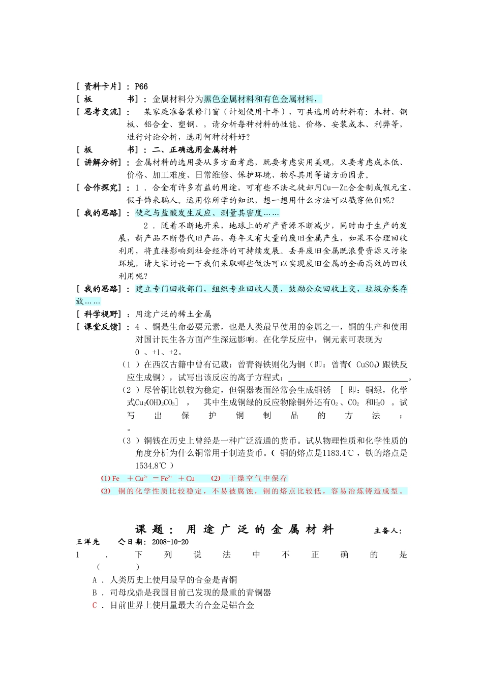 高中化学：3.3《用途广泛的金属材料》教学案-教师版（新人教版必修1）_第3页