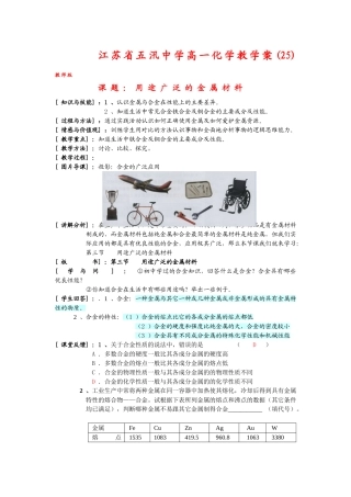 高中化学：3.3《用途广泛的金属材料》教学案-教师版（新人教版必修1）