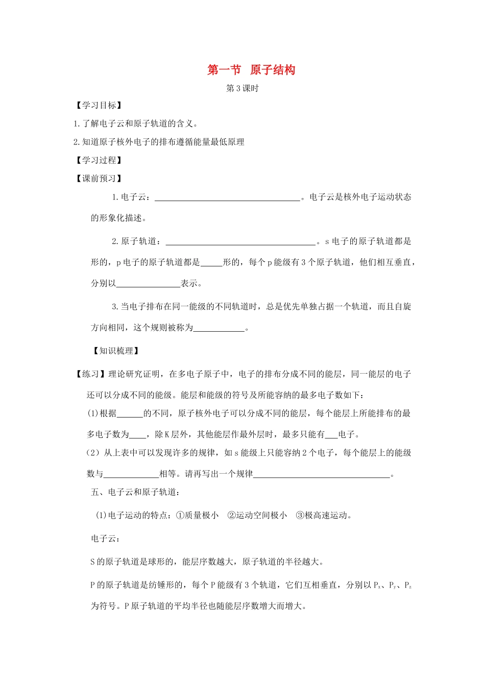 高中化学 第1章 原子结构与性质 第1节 原子结构（第3课时）导学案 新人教版选修3-新人教版高二选修3化学学案_第1页