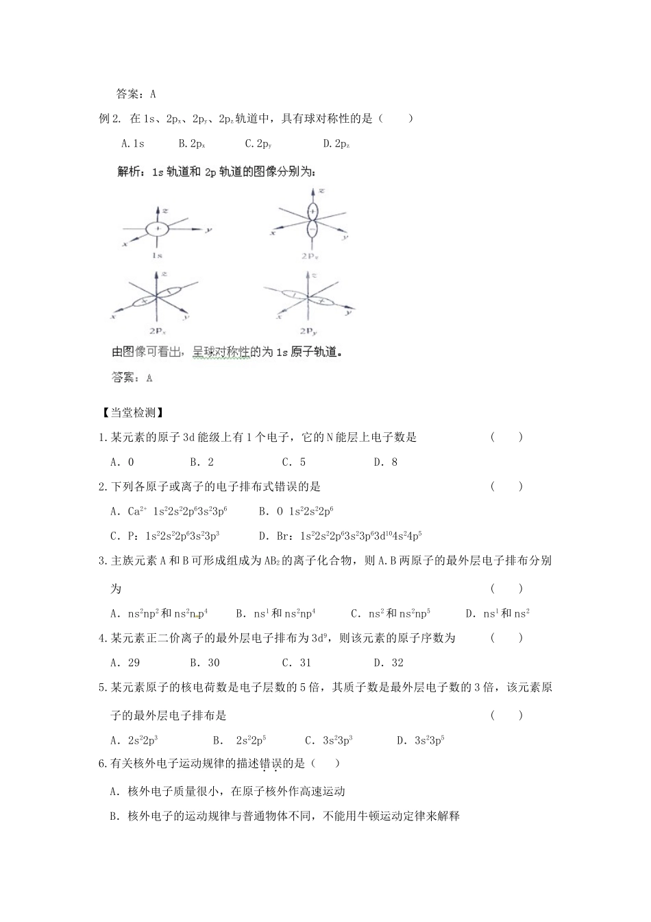 高中化学 第1章 原子结构与性质 第1节 原子结构（第3课时）导学案 新人教版选修3-新人教版高二选修3化学学案_第3页