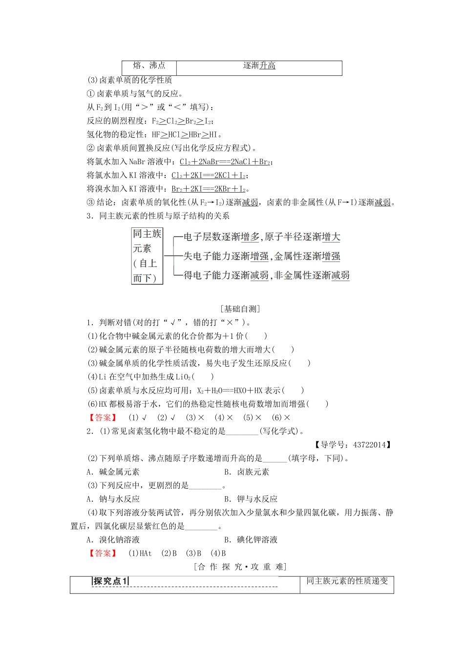 高中化学 第1章 物质结构元素周期律 第1节 元素周期表 课时2 元素的性质与原子结构学案 新人教版必修2-新人教版高一必修2化学学案_第2页