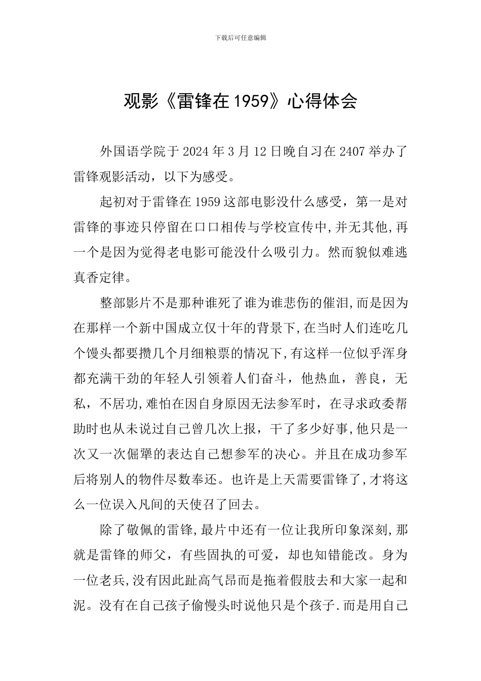观影《雷锋在1959》心得体会_第1页