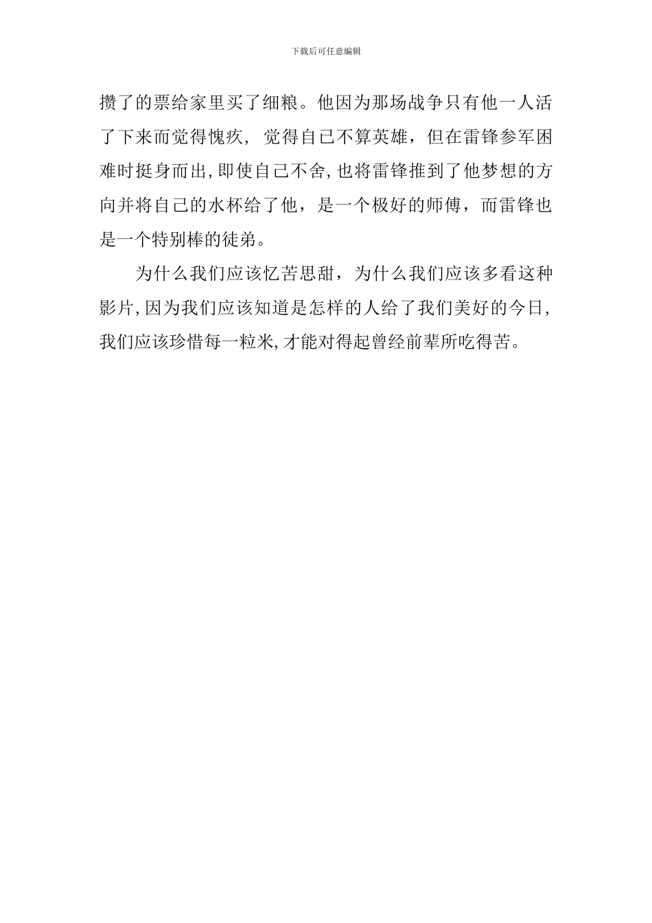 观影《雷锋在1959》心得体会_第2页