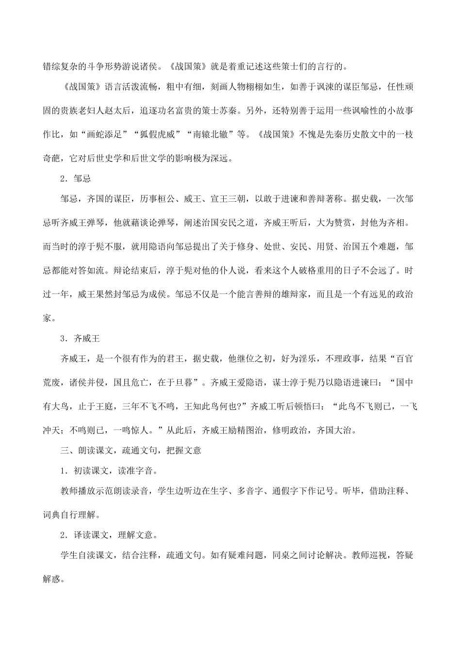 九年级语文邹忌讽齐王纳谏新人教版_第3页