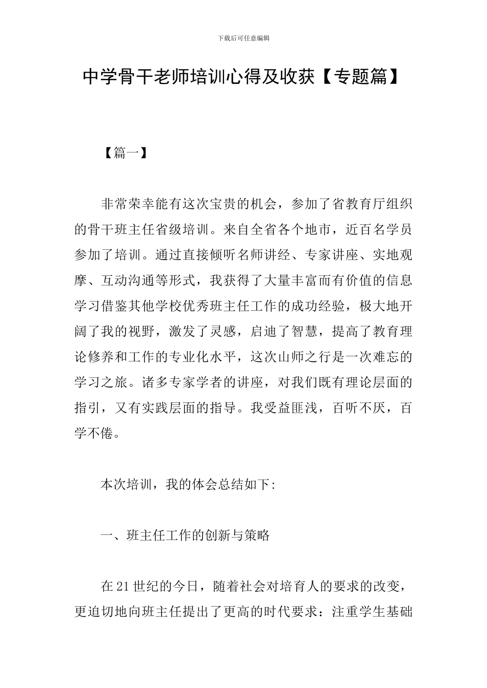 中学骨干教师培训心得及收获_第1页