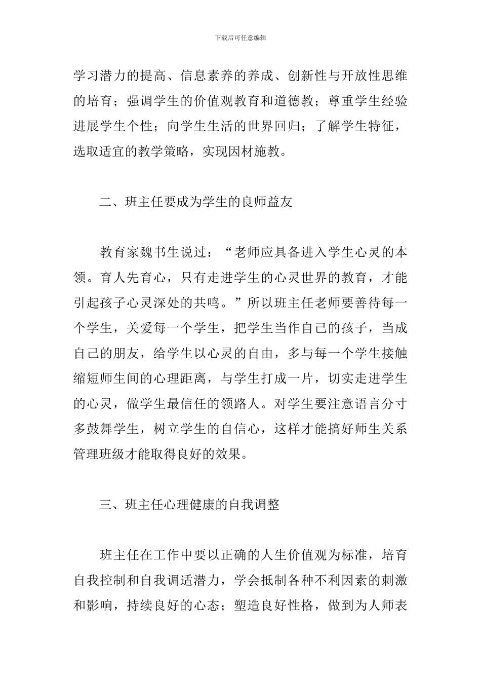 中学骨干教师培训心得及收获_第2页
