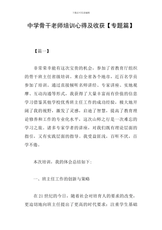 中学骨干教师培训心得及收获