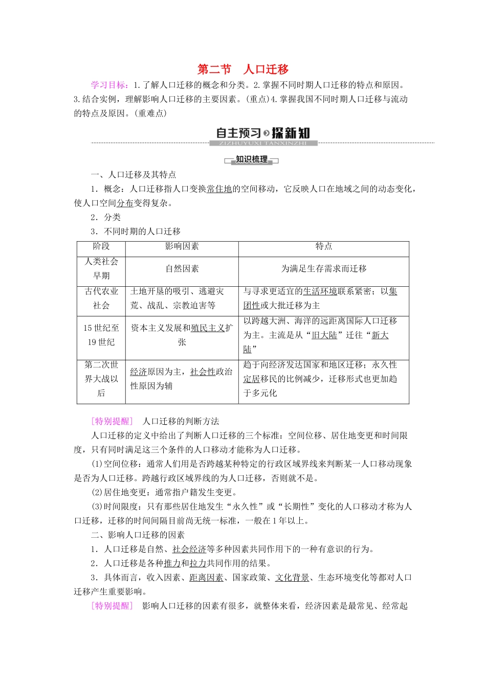 高中地理 第1单元 人口与环境 第2节 人口迁移学案 鲁教版必修第二册-鲁教版高一第二册地理学案_第1页