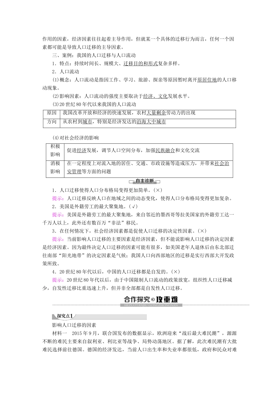 高中地理 第1单元 人口与环境 第2节 人口迁移学案 鲁教版必修第二册-鲁教版高一第二册地理学案_第2页