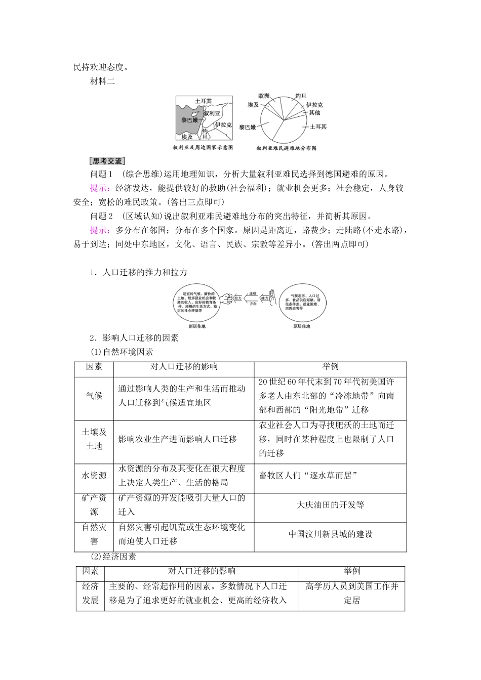 高中地理 第1单元 人口与环境 第2节 人口迁移学案 鲁教版必修第二册-鲁教版高一第二册地理学案_第3页