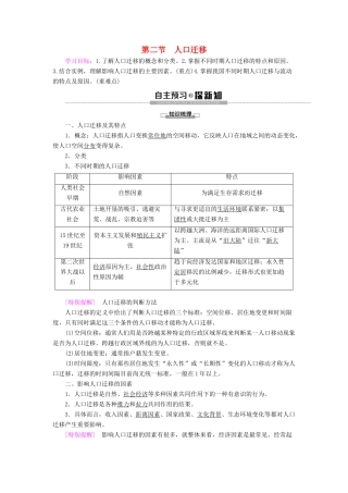高中地理 第1单元 人口与环境 第2节 人口迁移学案 鲁教版必修第二册-鲁教版高一第二册地理学案