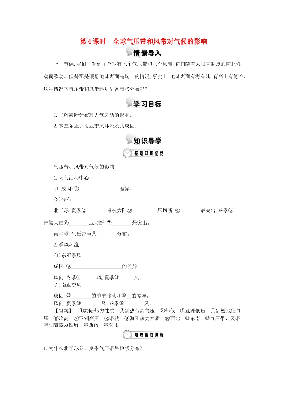 高中地理 第二章 第三节 大气环境 第4课时学案 湘教版必修1-湘教版高一必修1地理学案_第1页