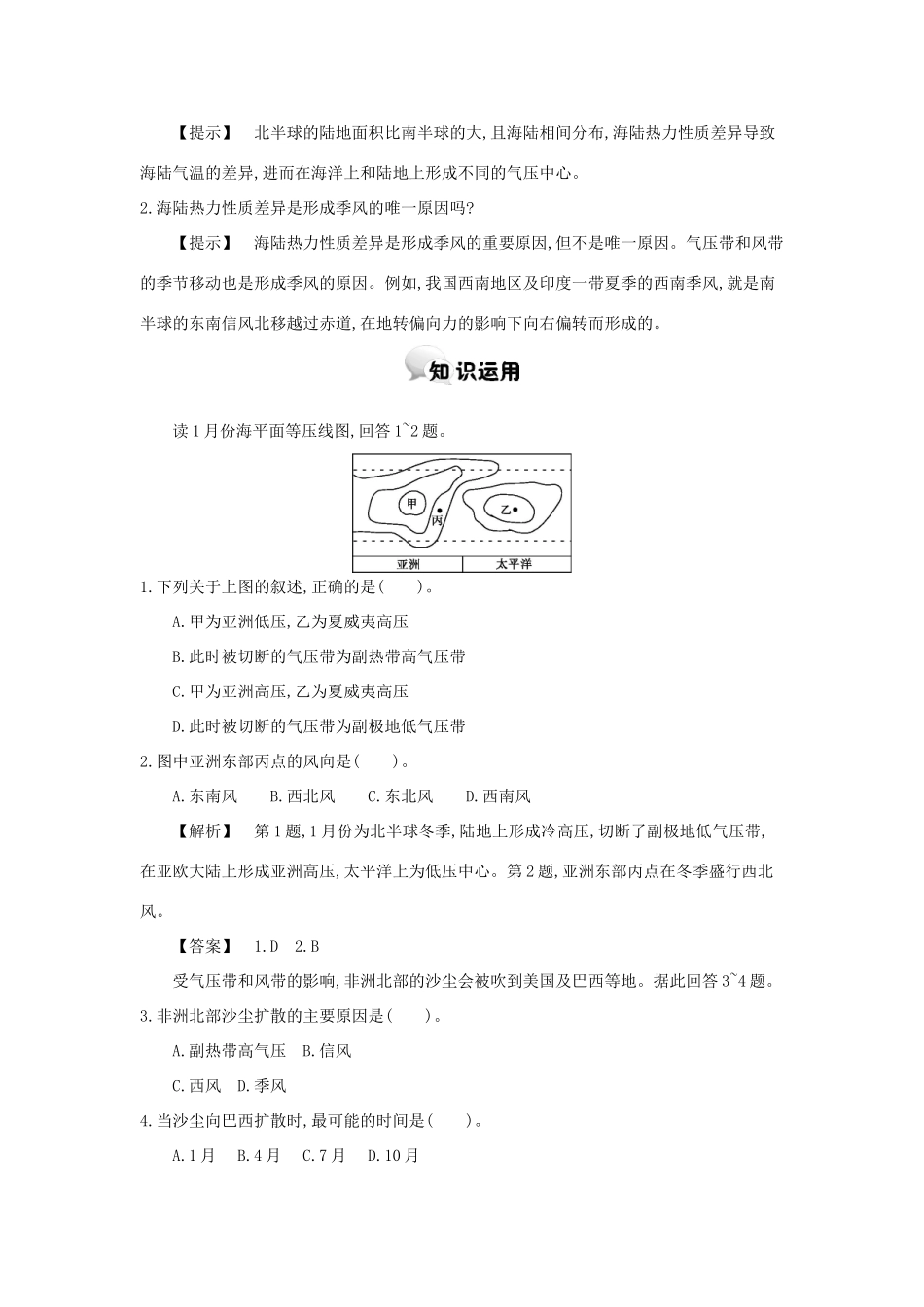 高中地理 第二章 第三节 大气环境 第4课时学案 湘教版必修1-湘教版高一必修1地理学案_第2页