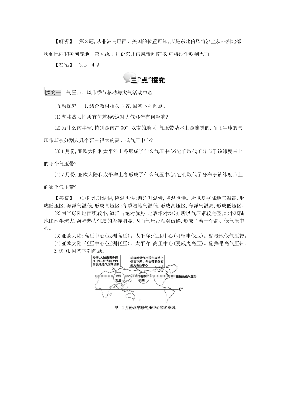 高中地理 第二章 第三节 大气环境 第4课时学案 湘教版必修1-湘教版高一必修1地理学案_第3页