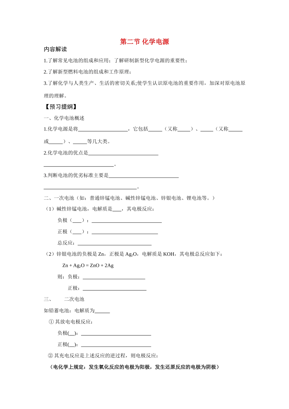 高中化学 第三章 水溶液中的离子平衡 第一节 弱电解质的电离学案1 新人教版选修4_第1页