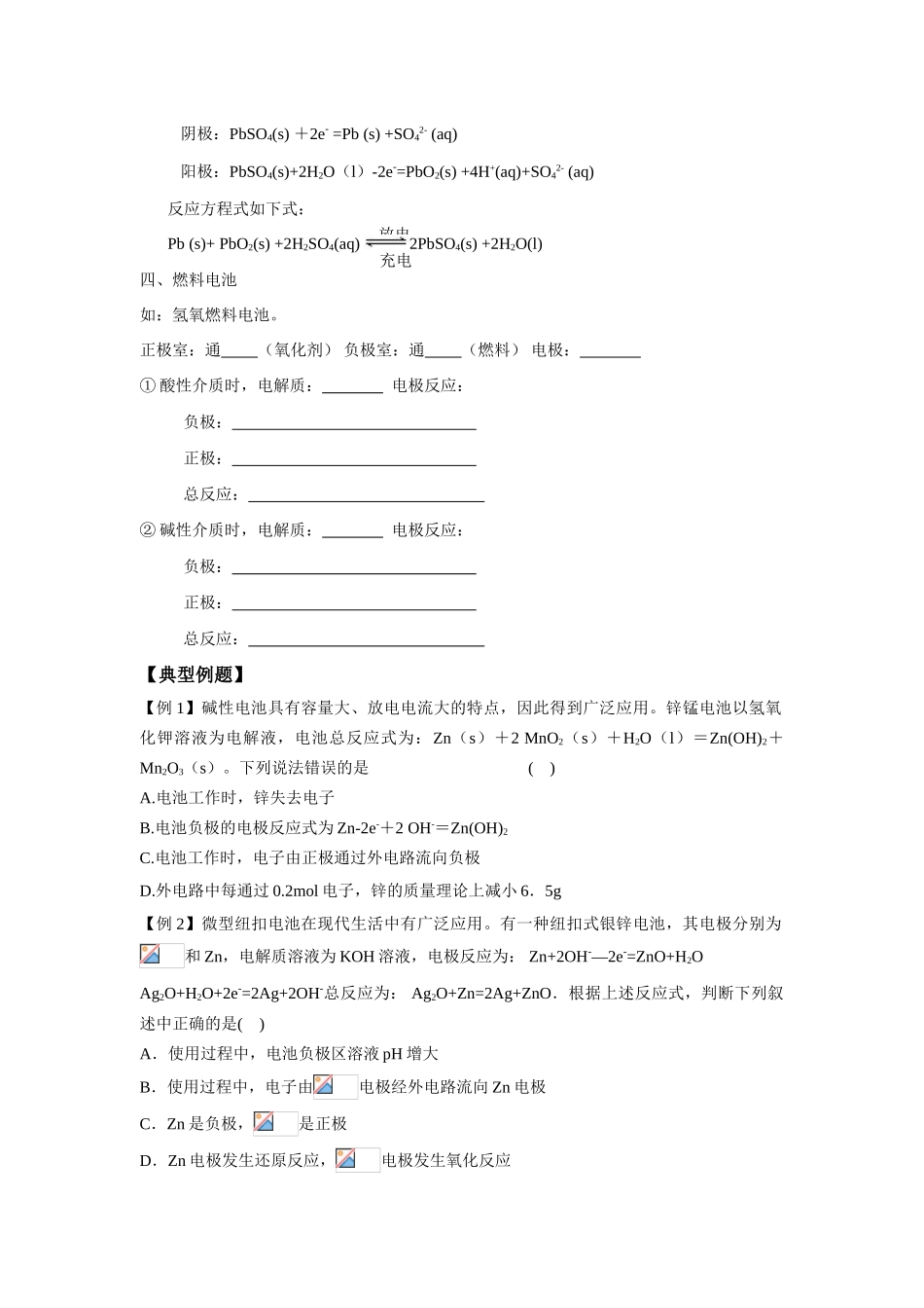 高中化学 第三章 水溶液中的离子平衡 第一节 弱电解质的电离学案1 新人教版选修4_第2页