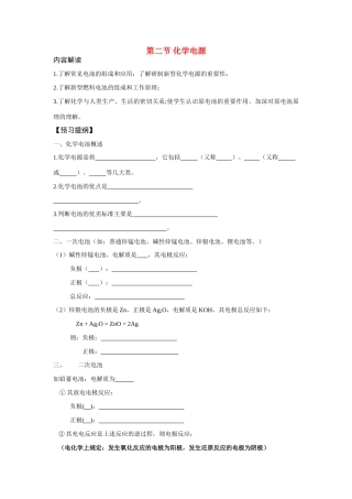 高中化学 第三章 水溶液中的离子平衡 第一节 弱电解质的电离学案1 新人教版选修4