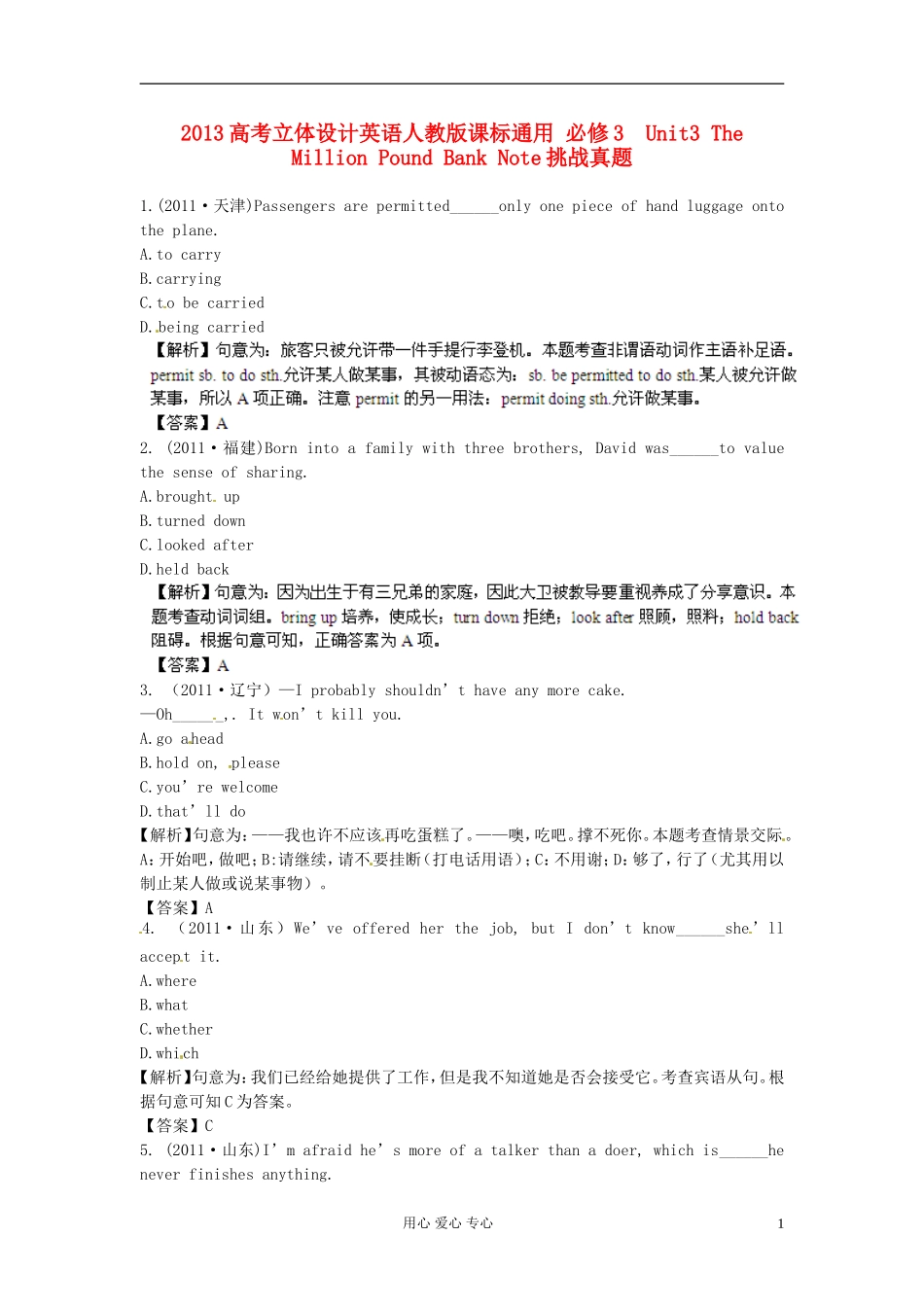 【立体设计】2013高考历史-Unit3-The-Million-Pound-Bank-Note挑战真题-新人教版必修3_第1页