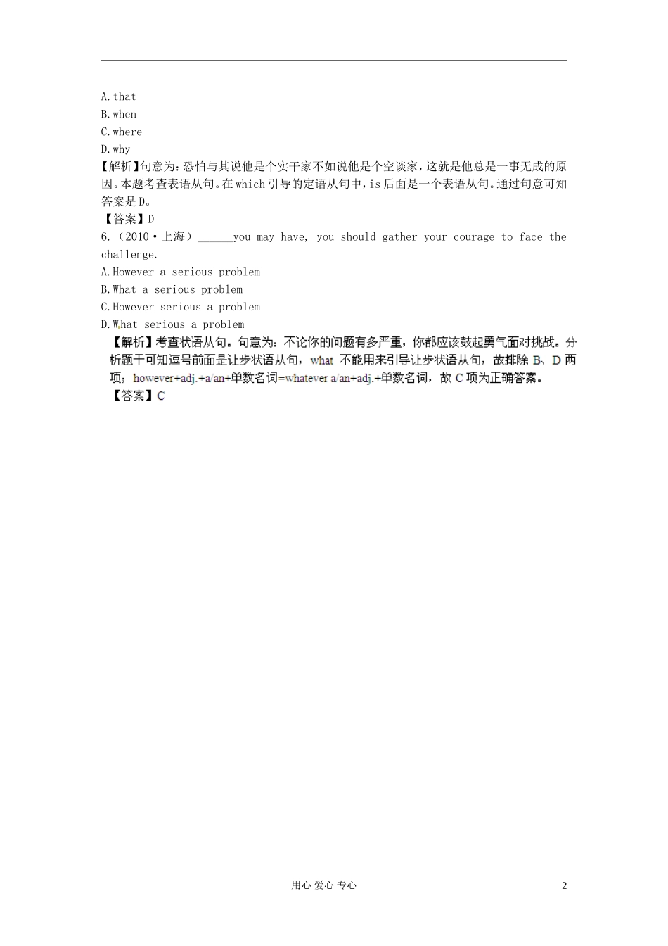 【立体设计】2013高考历史-Unit3-The-Million-Pound-Bank-Note挑战真题-新人教版必修3_第2页