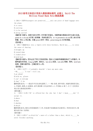 【立体设计】2013高考历史-Unit3-The-Million-Pound-Bank-Note挑战真题-新人教版必修3