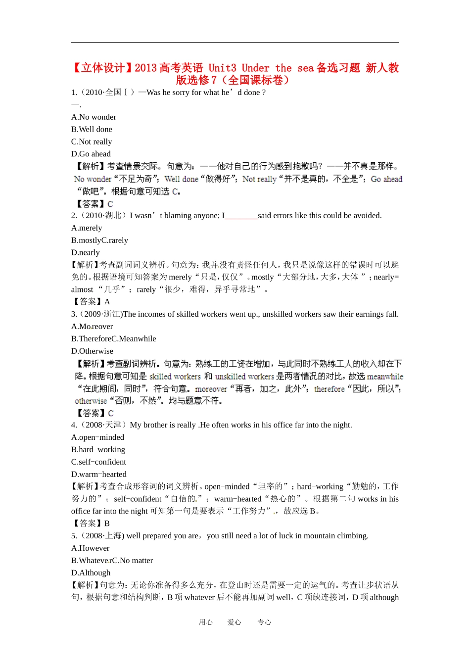 【立体设计】2013高考英语-Unit5-Theme-parks备选习题-新人教版必修4(全国课标卷)_第1页