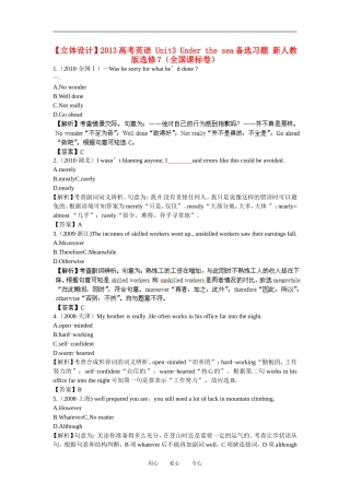 【立体设计】2013高考英语-Unit5-Theme-parks备选习题-新人教版必修4(全国课标卷)